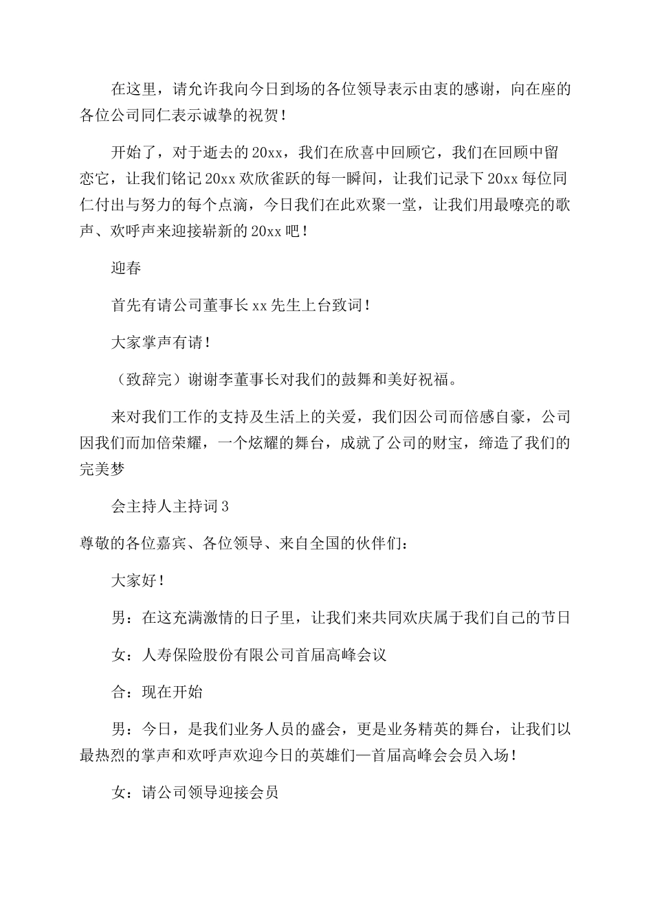 工厂年会主持人主持词_第3页