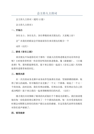 工厂年会主持人主持词