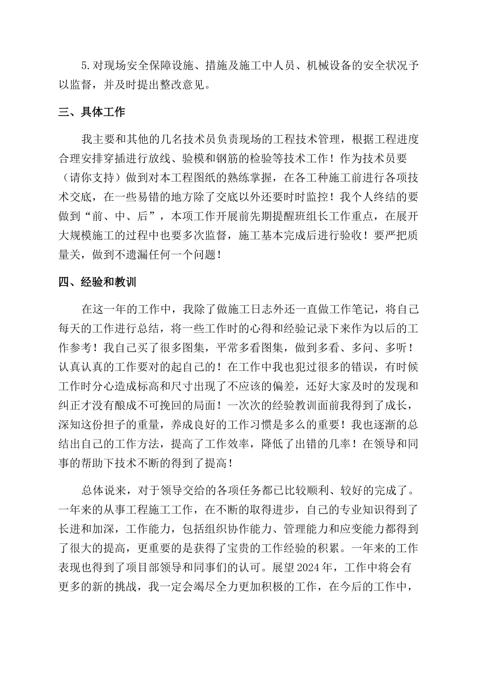 工厂技术员个人年终工作总结范文2024_第2页