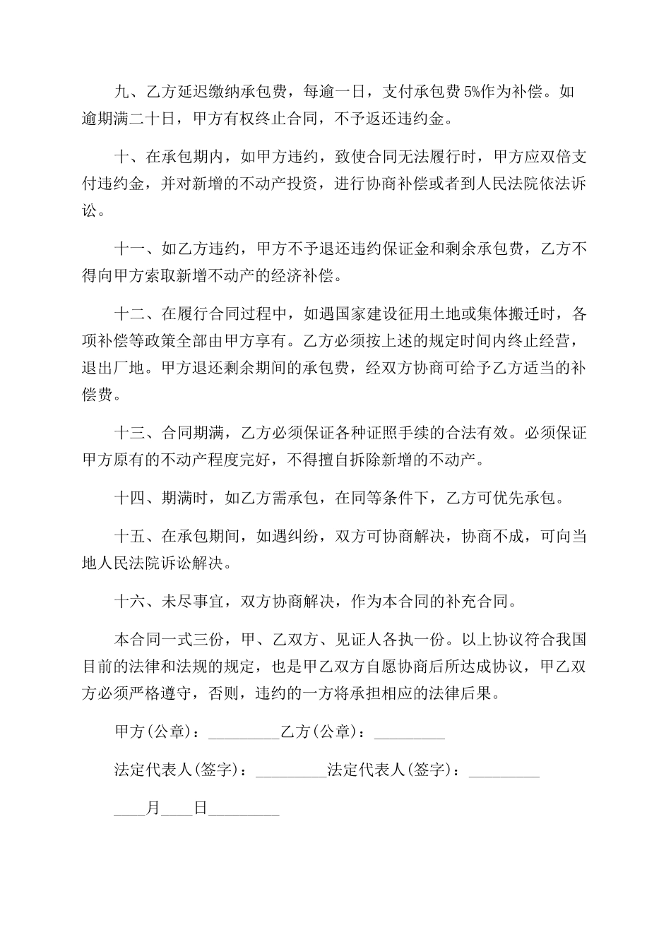 工厂承包合同书范文_第2页
