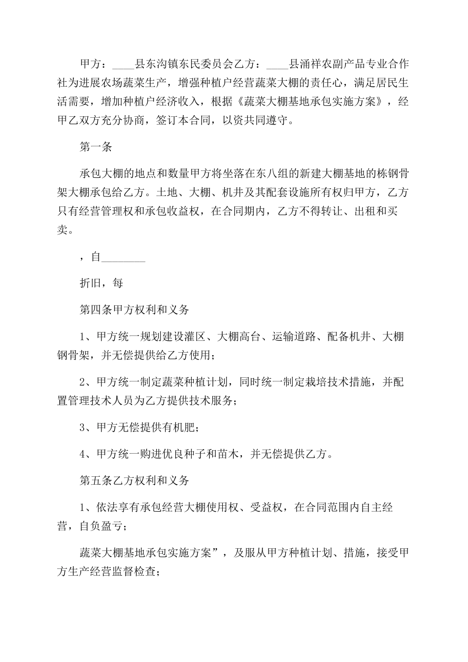 工厂承包合同书范文_第3页