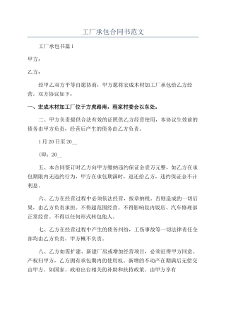 工厂承包合同书范文