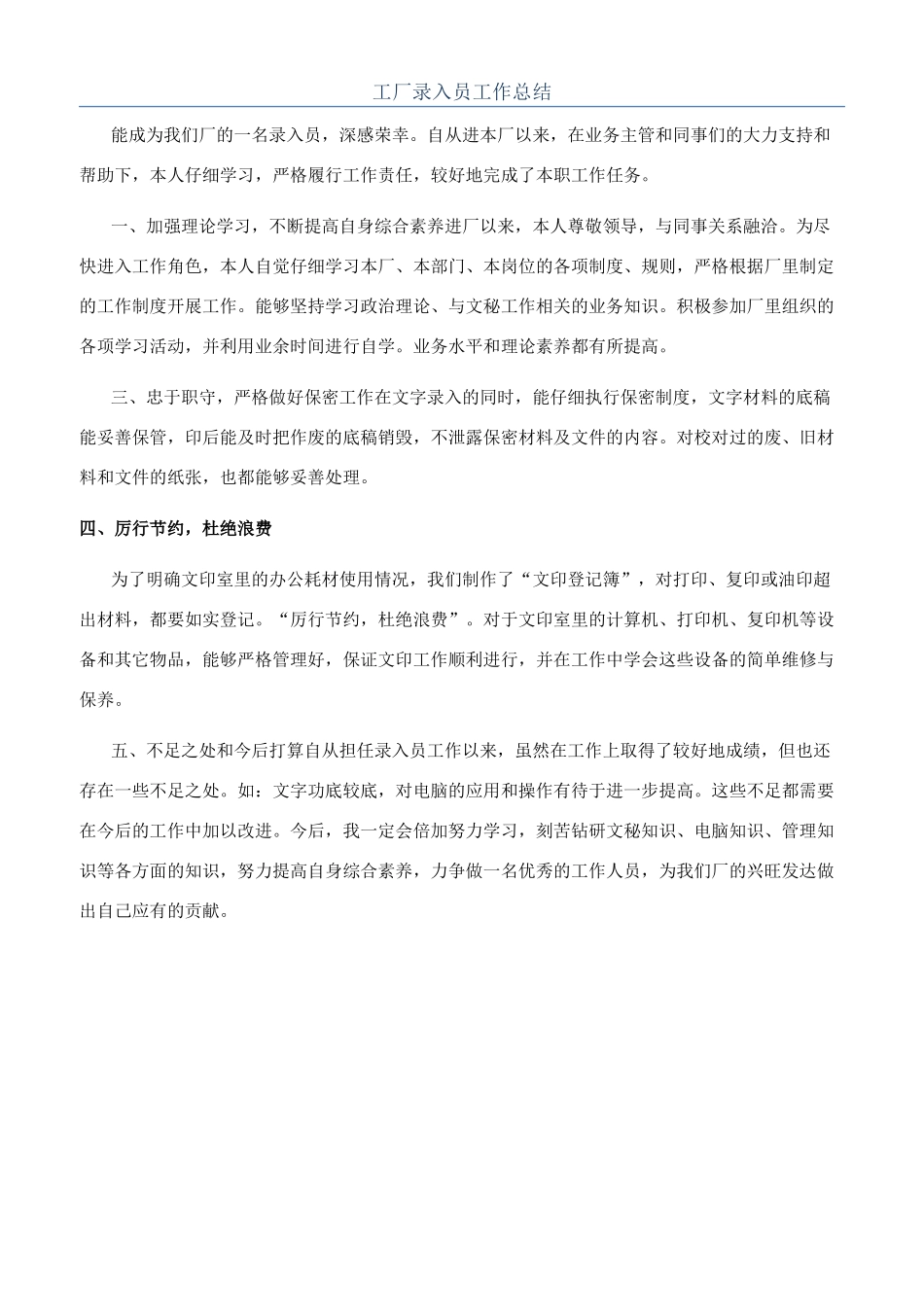 工厂录入员工作总结_第1页