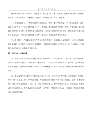 工厂录入员工作总结
