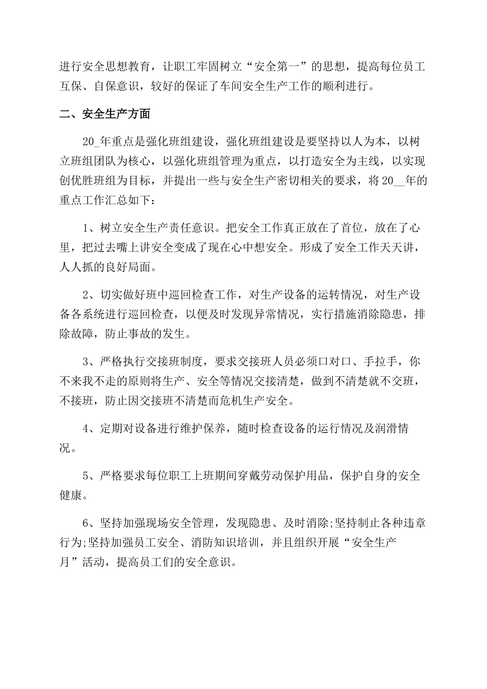 工厂工人本年度个人总结范文例文_第2页