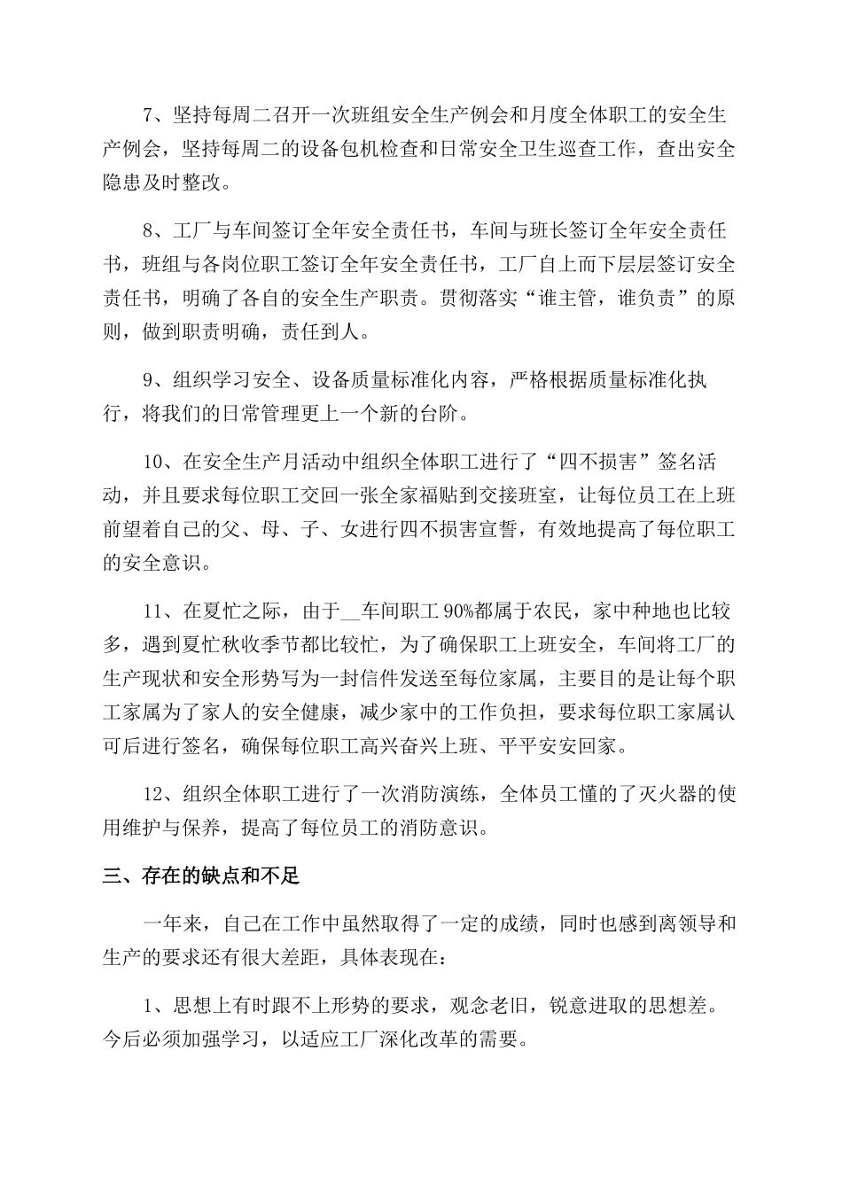 工厂工人本年度个人总结范文例文_第3页