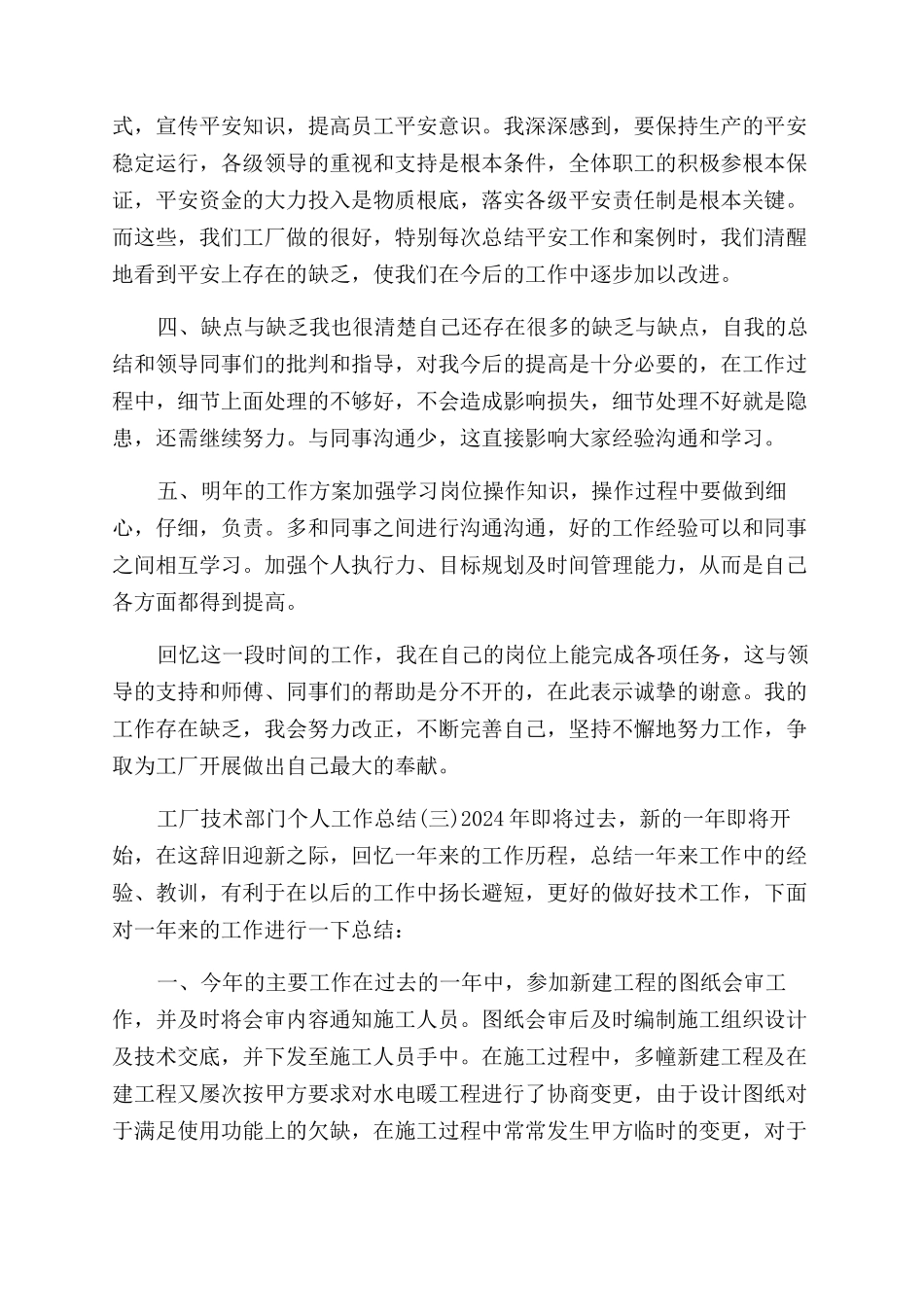工厂技术部门个人工作总结范文2024_第3页