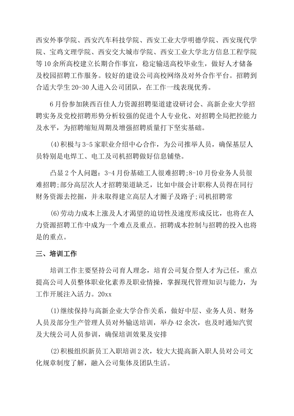 工厂招聘专员工作总结范文_第2页