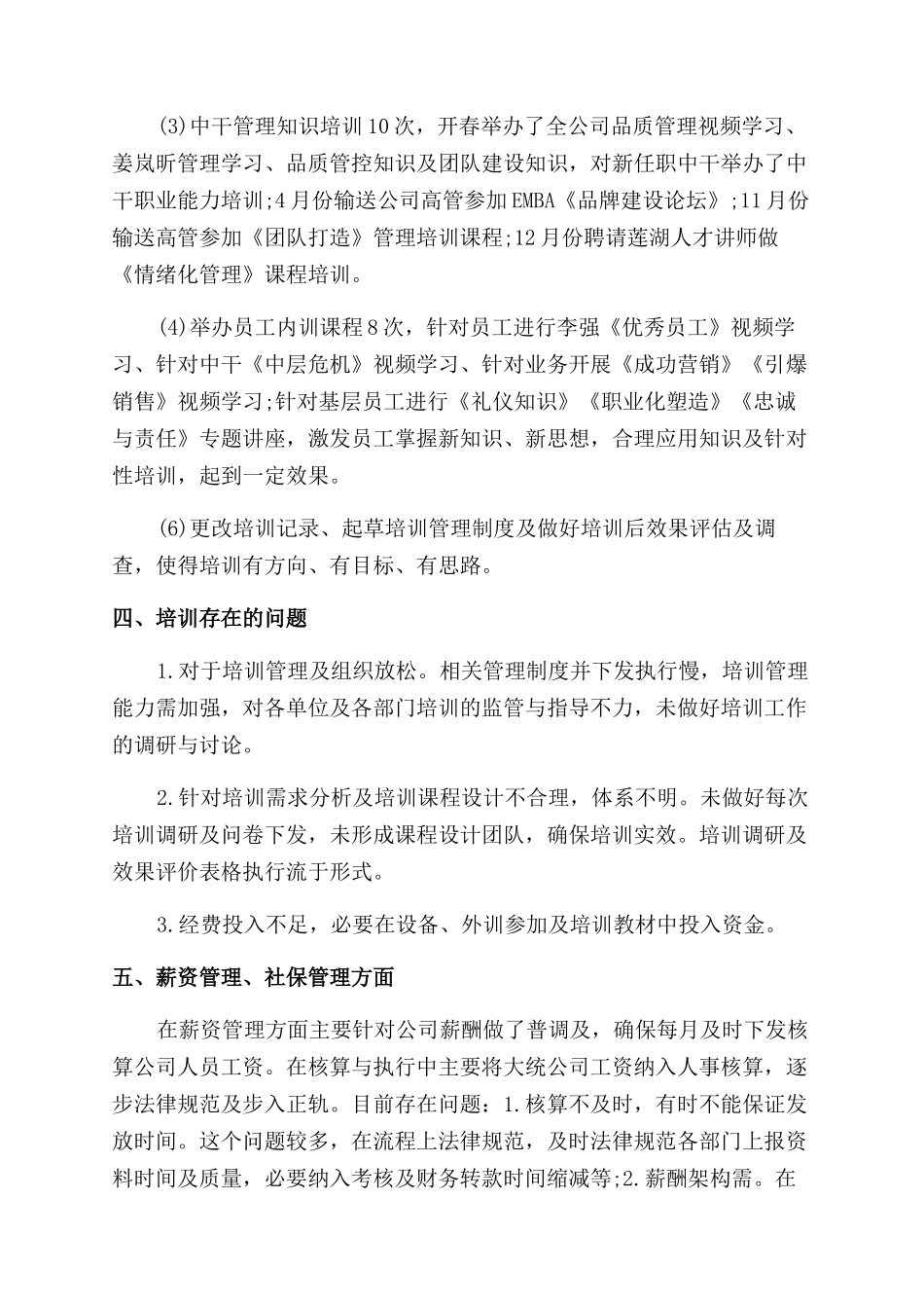 工厂招聘专员工作总结范文_第3页