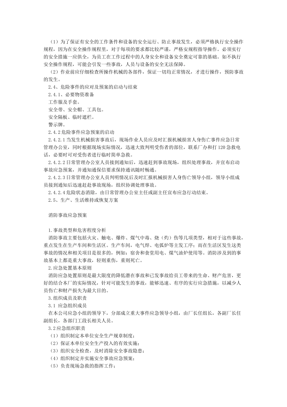 工厂应急预案(可编辑)_第2页