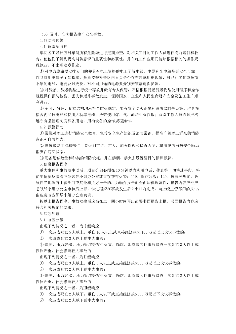 工厂应急预案(可编辑)_第3页