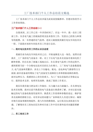 工厂技术部门个人工作总结范文精选