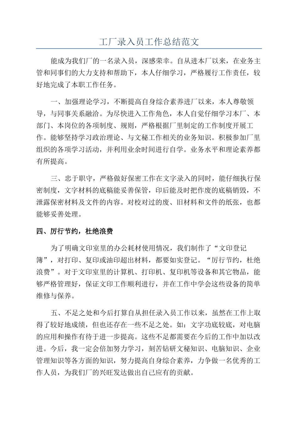 工厂录入员工作总结范文_第1页