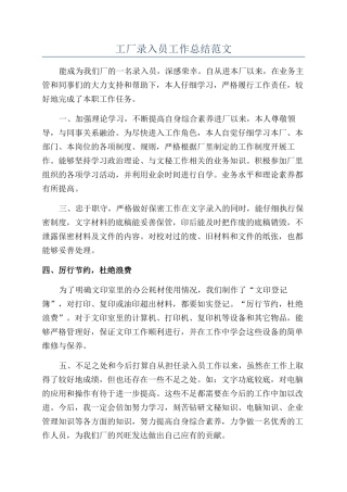 工厂录入员工作总结范文