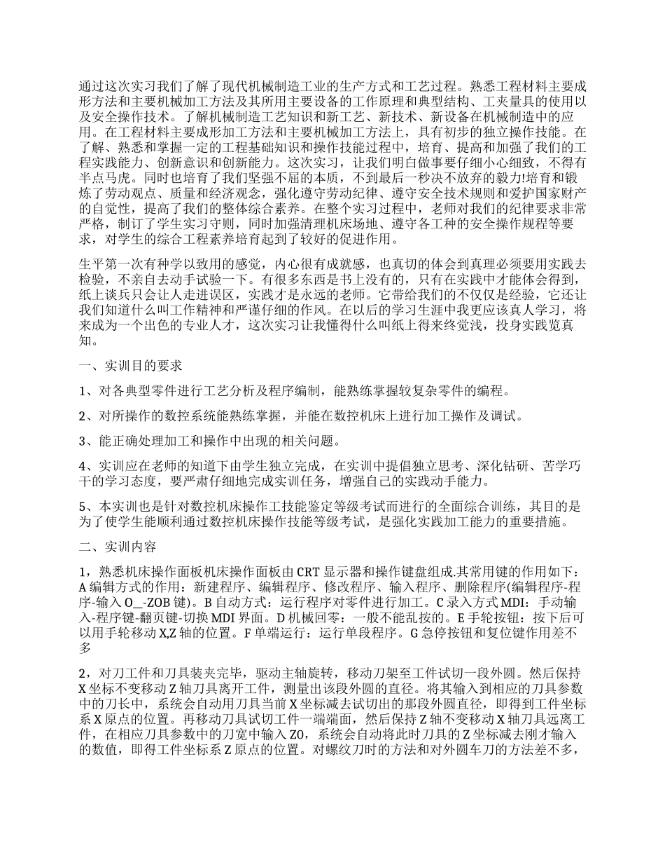工厂数控冲床工作实习报告_第2页