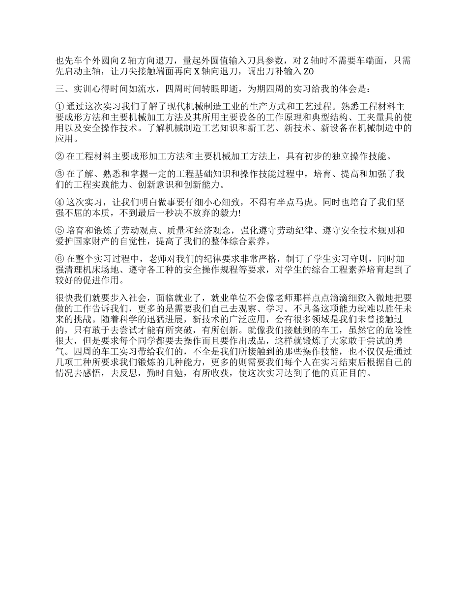 工厂数控冲床工作实习报告_第3页