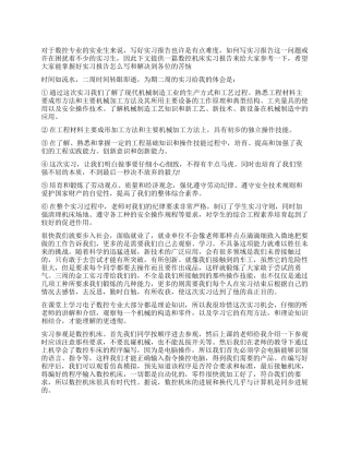 工厂数控冲床工作实习报告