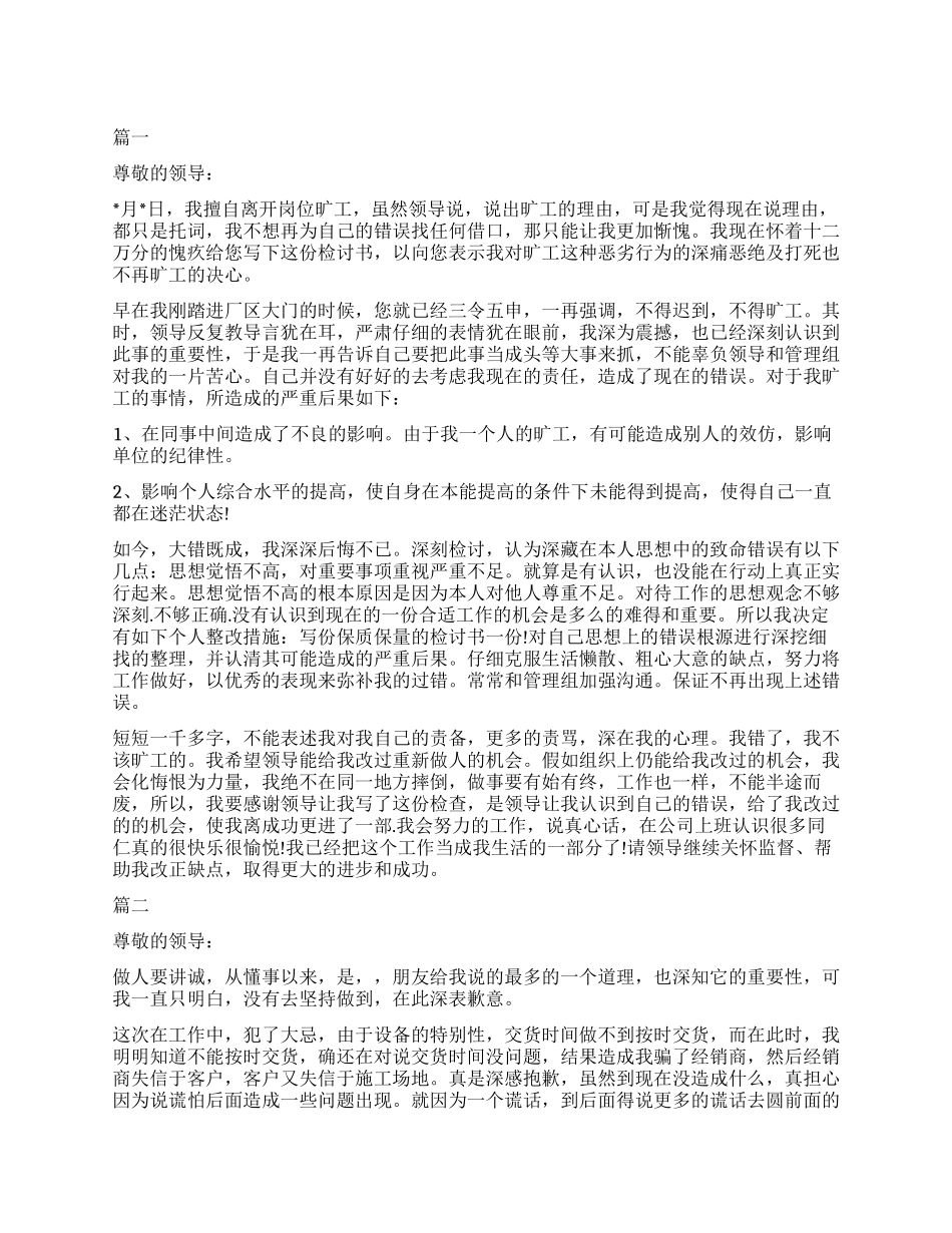 工厂旷工的检讨书_第1页