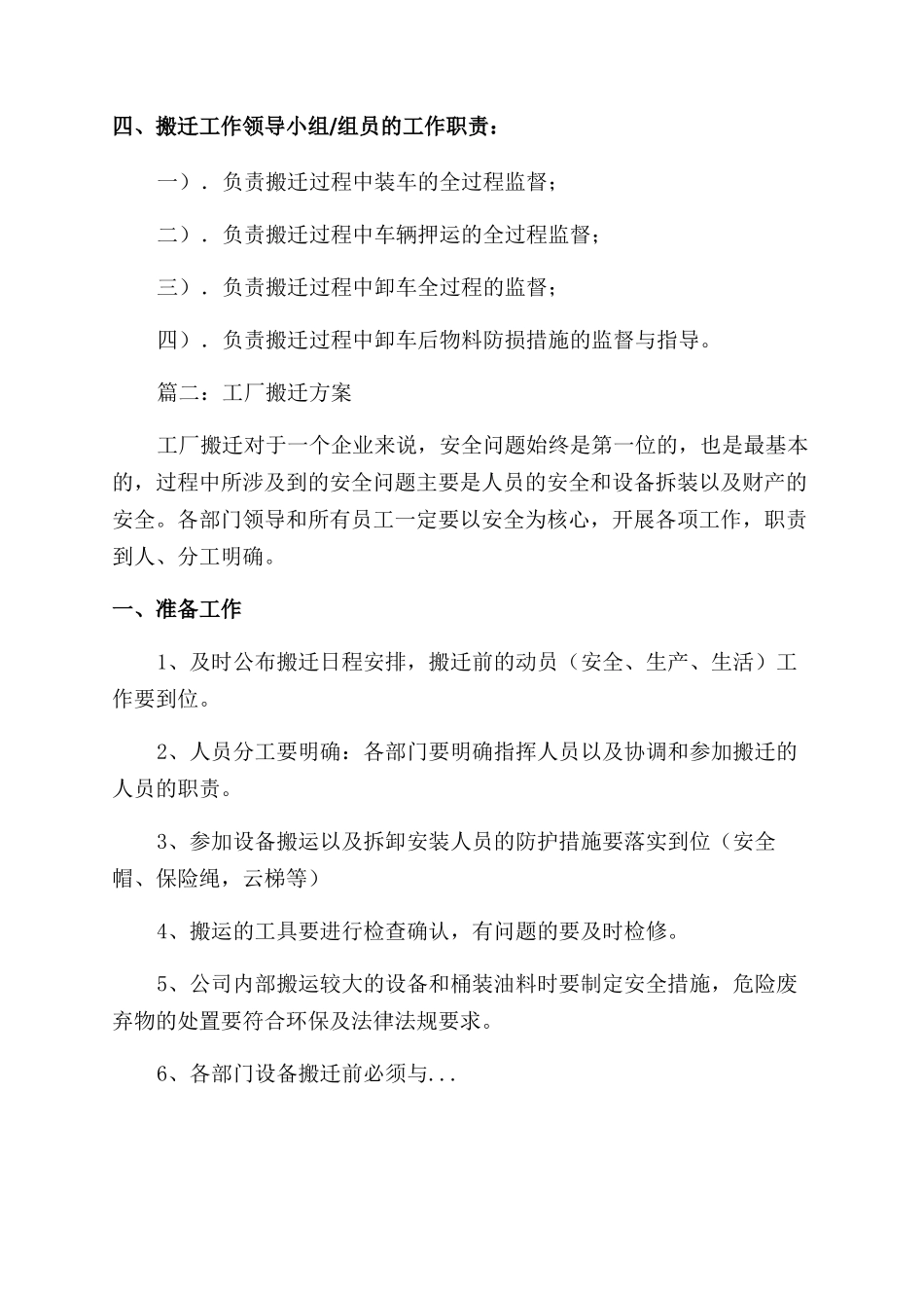 工厂搬迁方案范文车间搬迁方案范文_第2页