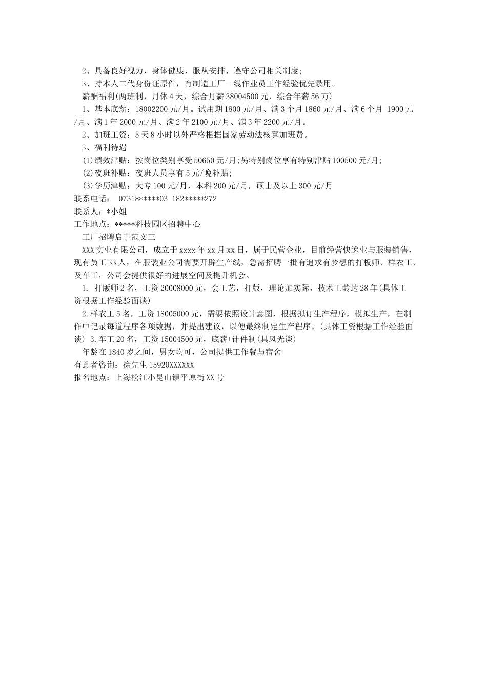 工厂招聘启事范文_第2页