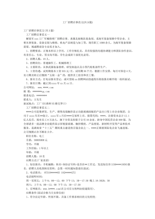 工厂招聘启事范文