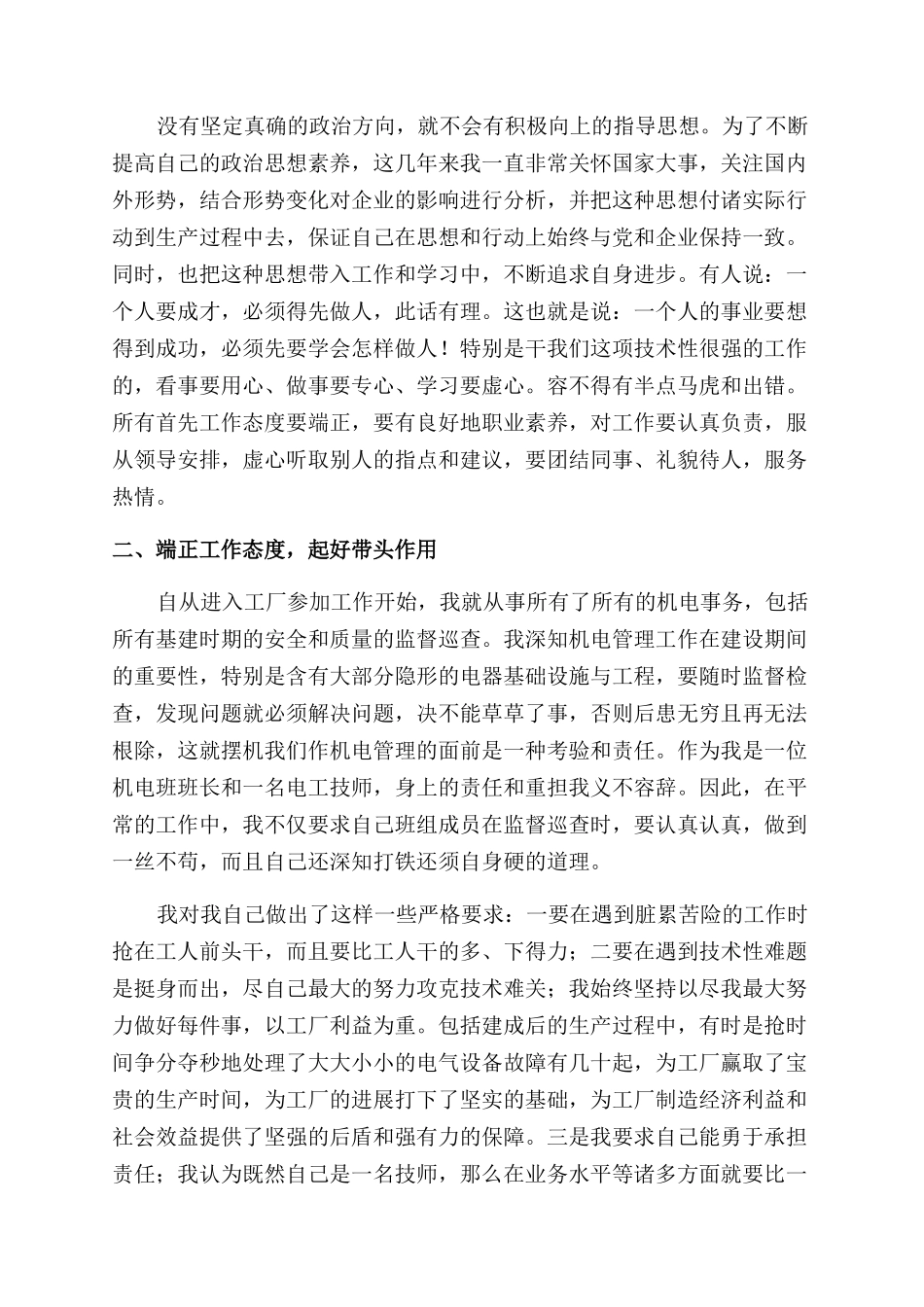 工厂电工个人年终工作总结范文2024_第3页
