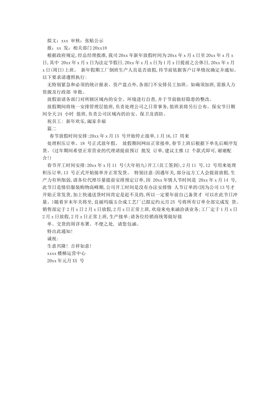 工厂春节放假通知范文_第2页