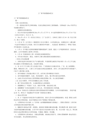 工厂春节放假通知范文