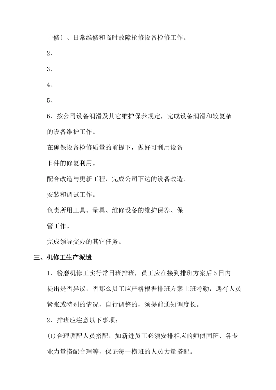 工厂机修工岗位职责_第2页