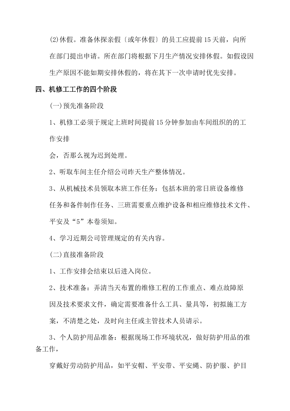 工厂机修工岗位职责_第3页