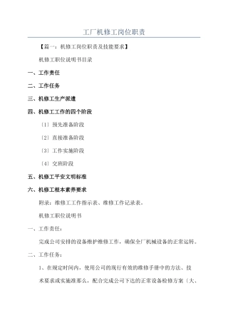 工厂机修工岗位职责
