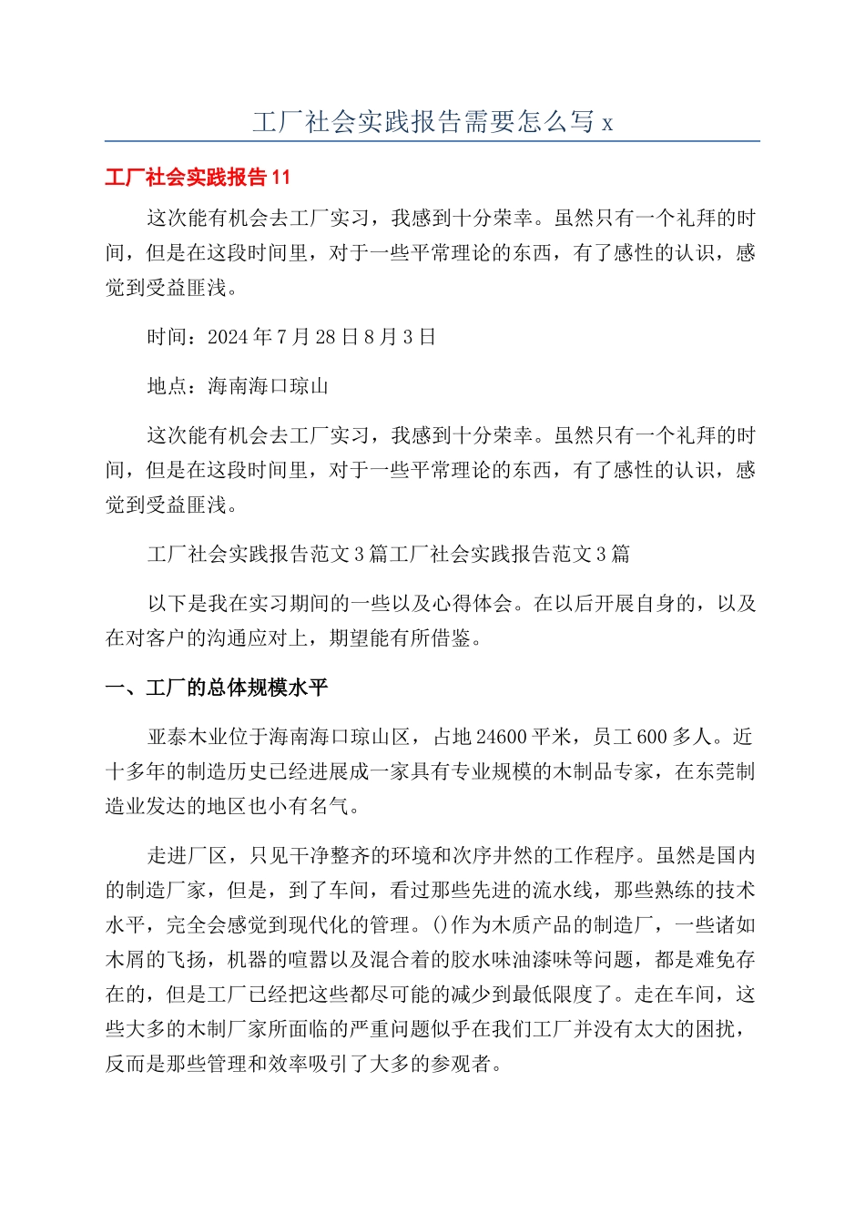 工厂社会实践报告需要怎么写x_第1页
