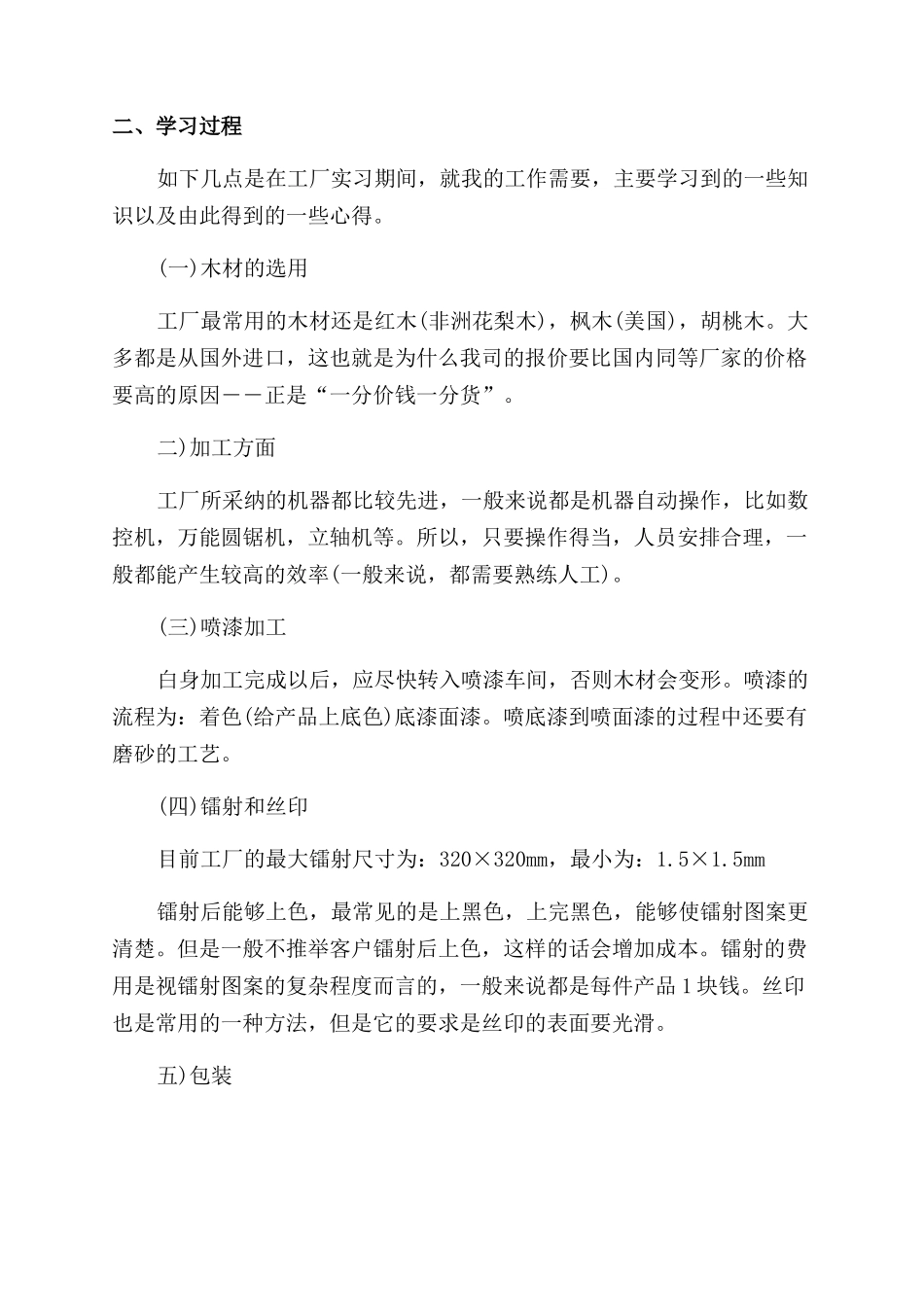 工厂社会实践报告需要怎么写x_第2页