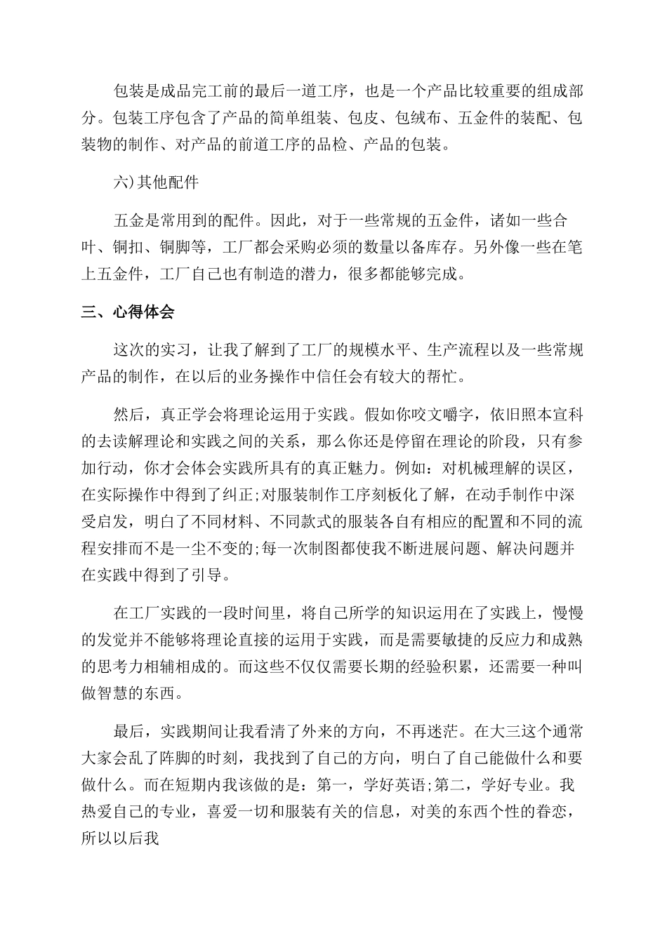 工厂社会实践报告需要怎么写x_第3页