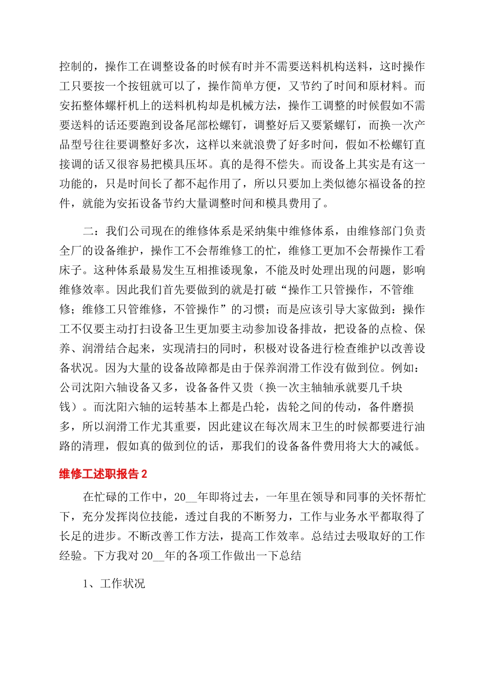 工厂维修工述职报告范文1000字_第2页