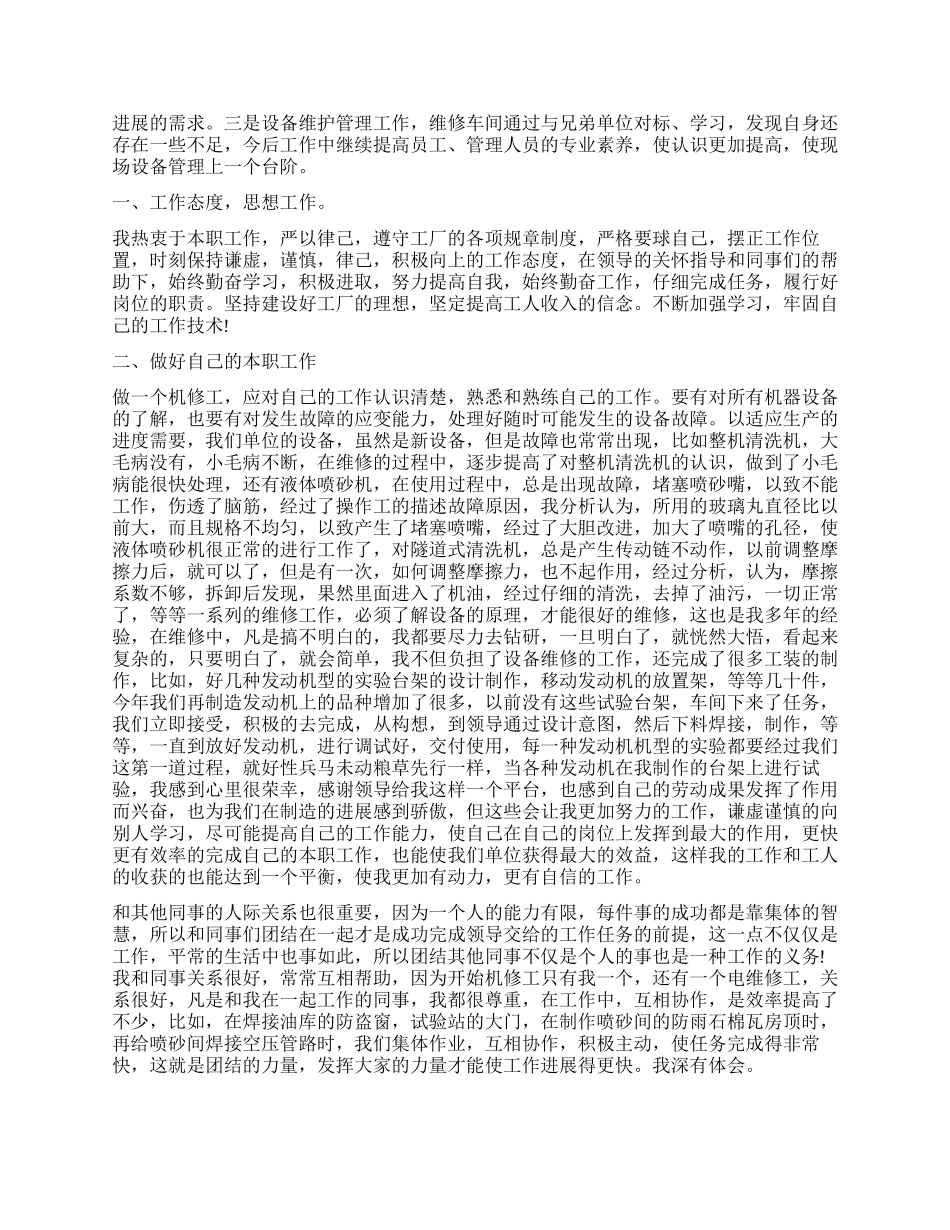 工厂维修工工作心得体会-工厂员工工作心得体会_第2页