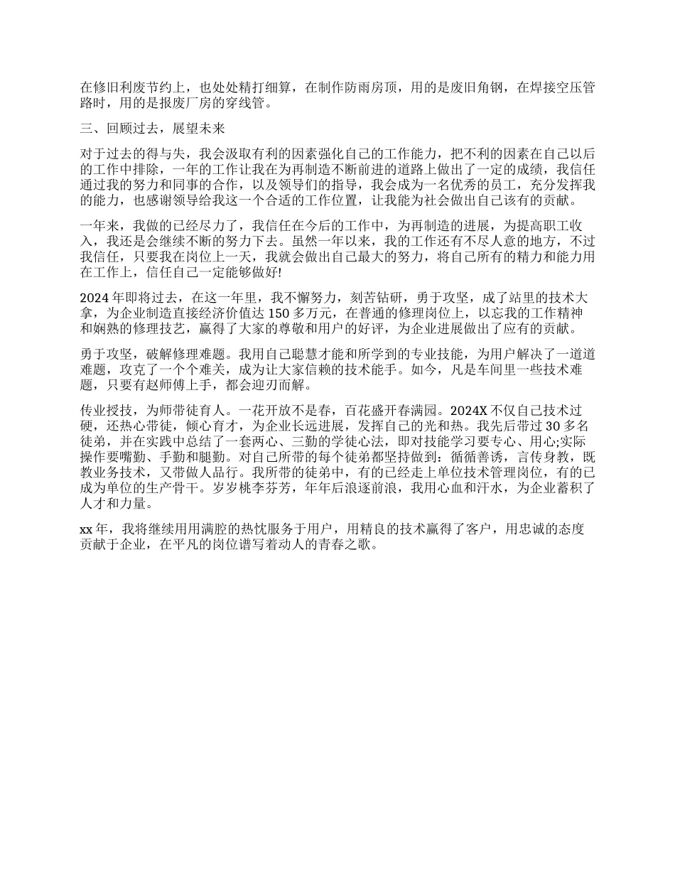 工厂维修工工作心得体会-工厂员工工作心得体会_第3页