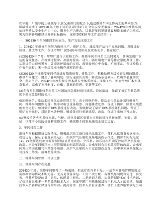 工厂维修工工作心得体会-工厂员工工作心得体会