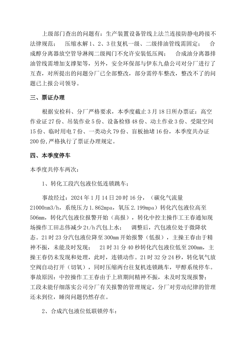 工厂第一季度工作总结范文_第2页