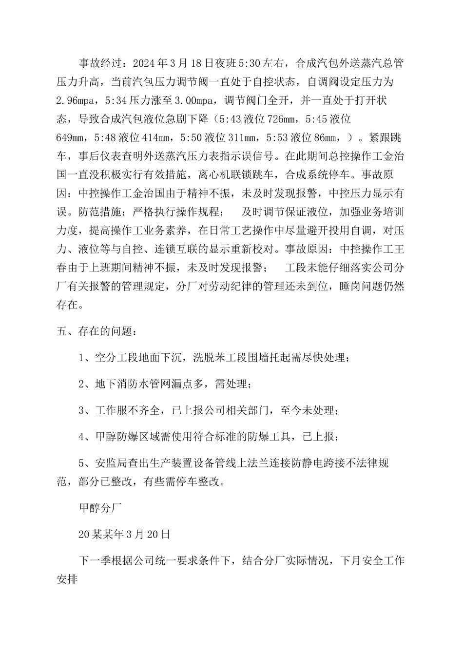 工厂第一季度工作总结范文_第3页