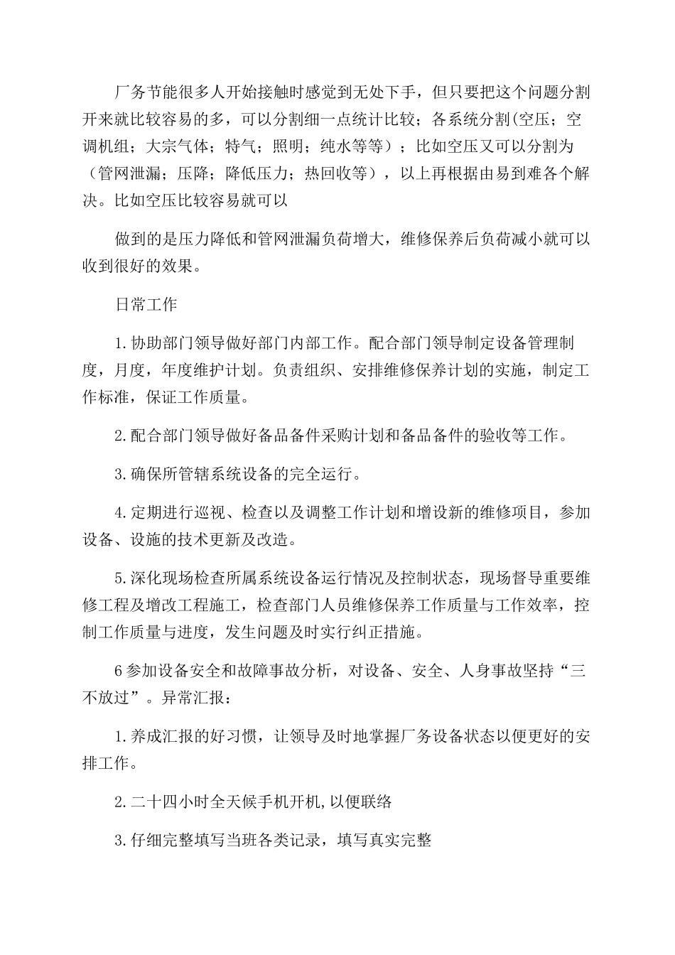 工厂管理工作计划范文_第2页