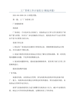 工厂管理工作计划范文