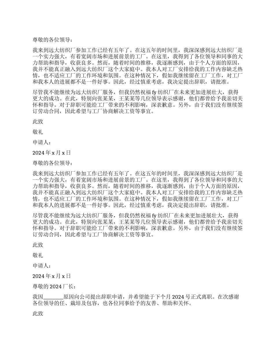 工厂职工的辞职报告3篇_第1页
