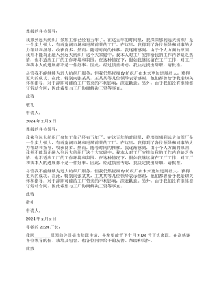 工厂职工的辞职报告3篇