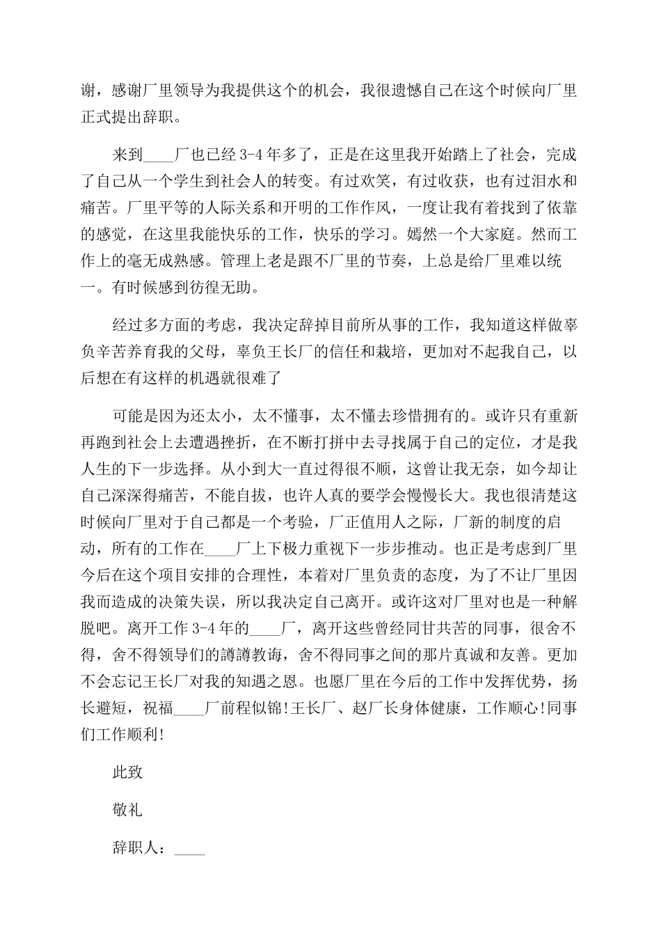 工厂职工个人工作辞职报告范文例文_第2页