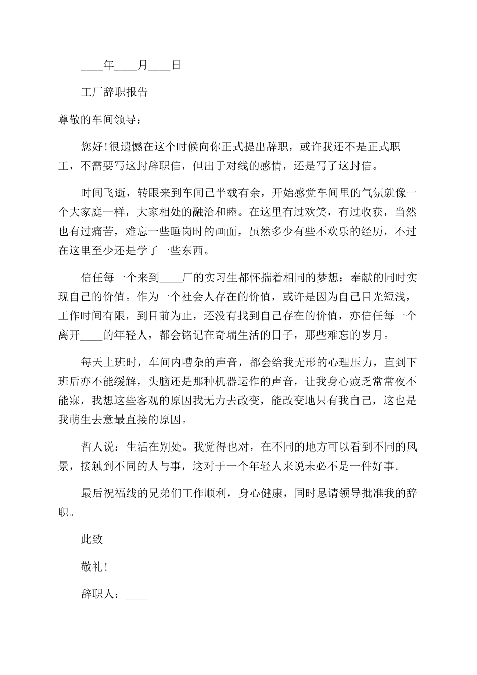 工厂职工个人工作辞职报告范文例文_第3页