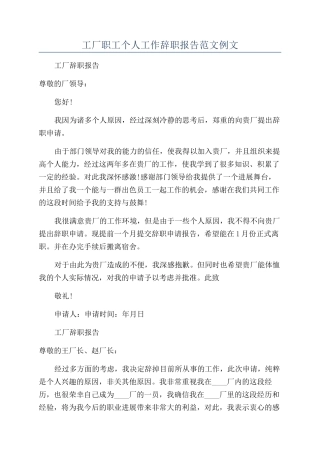工厂职工个人工作辞职报告范文例文