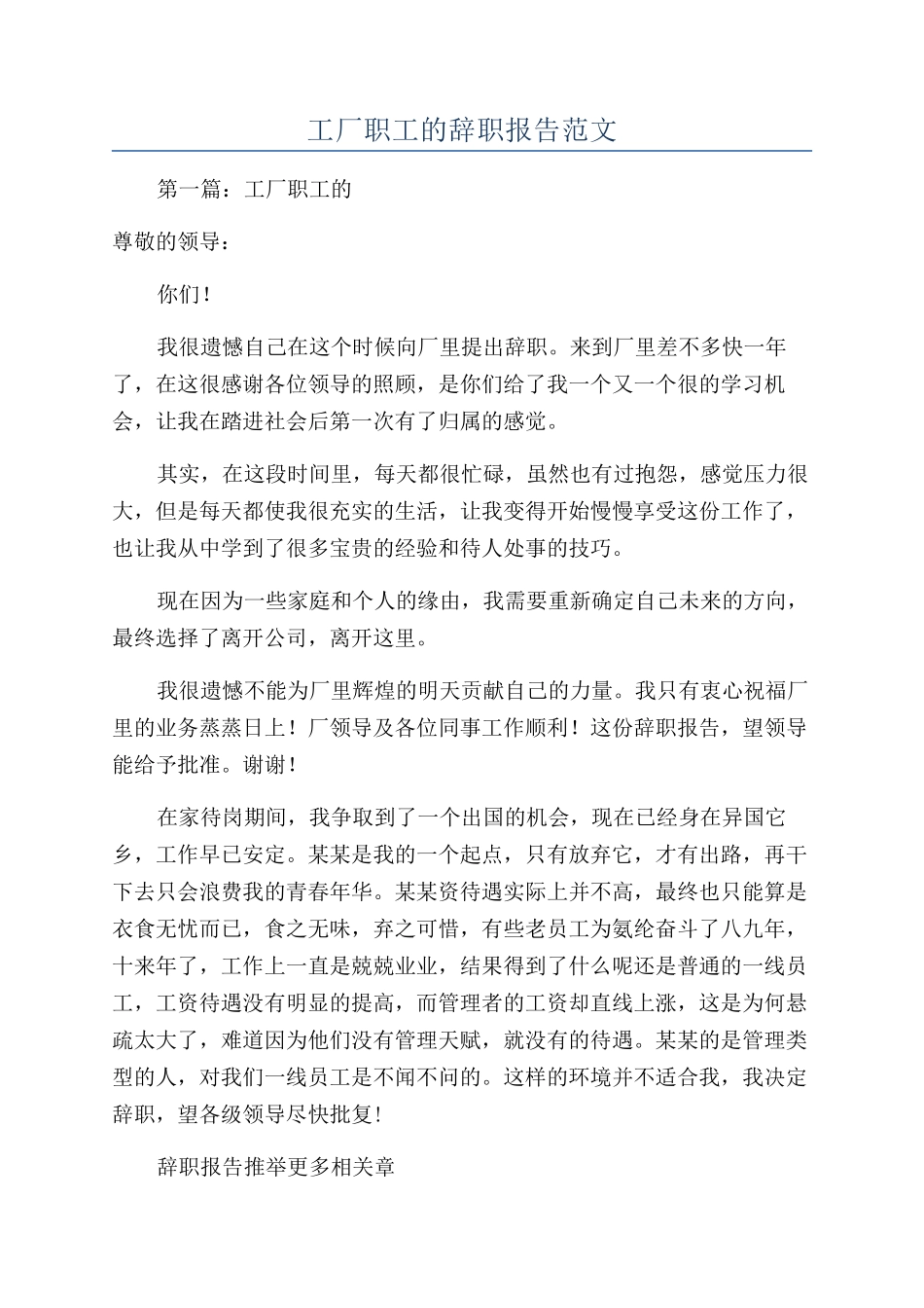 工厂职工的辞职报告范文_第1页