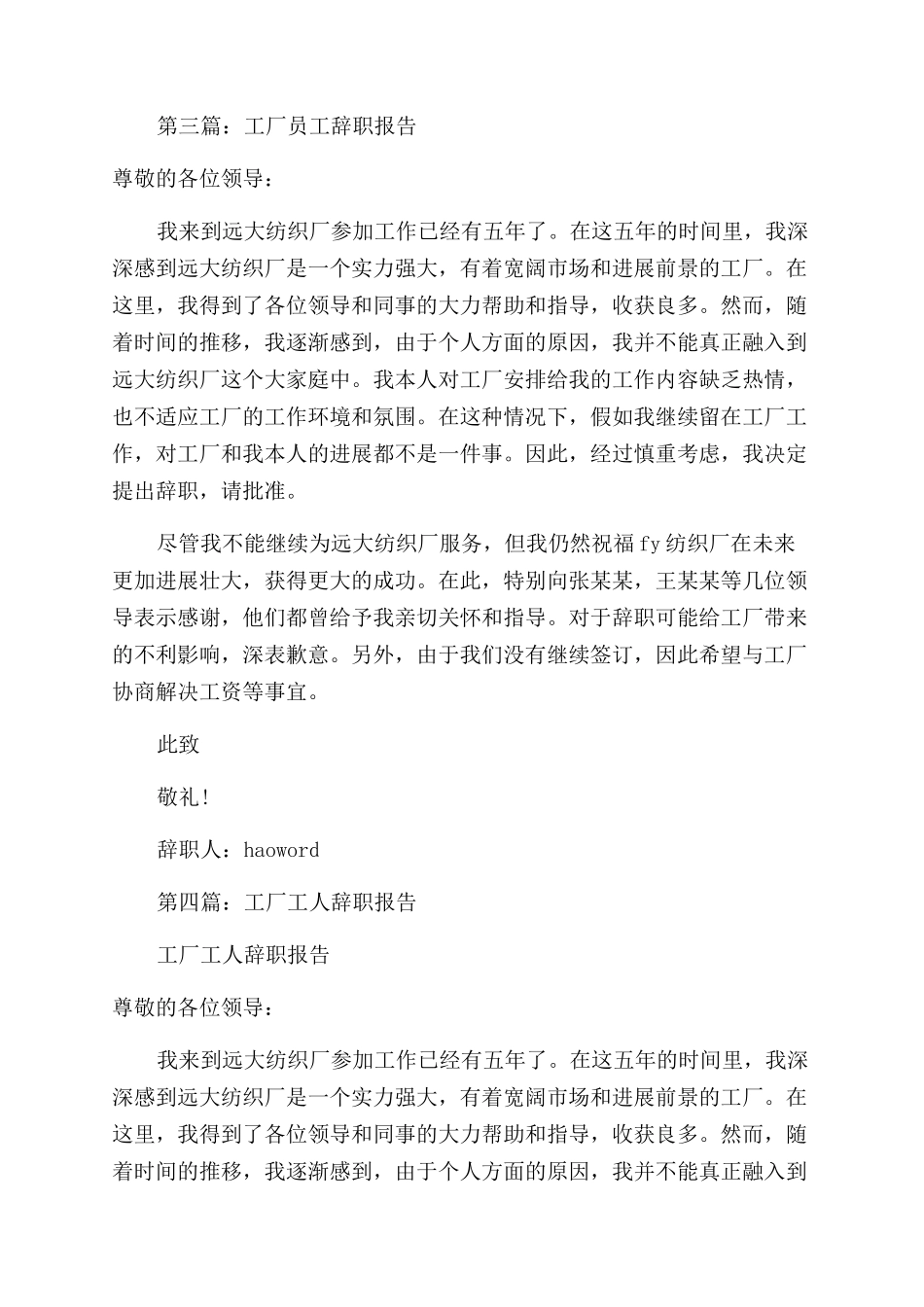 工厂职工的辞职报告范文_第2页