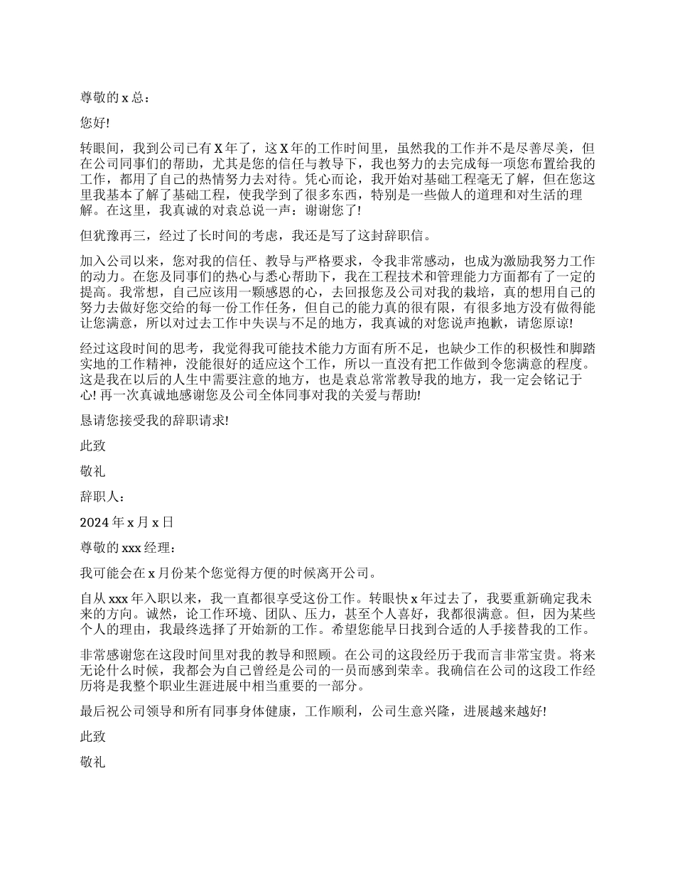 工厂职工辞职信3篇_第1页